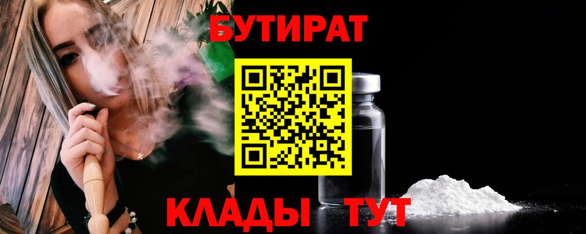 Бутират вода  Вход с VPN  Тихвин 