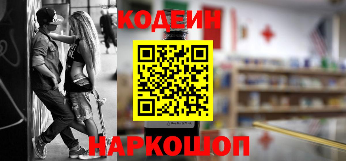 Codein Purple Drank  Codein напиток Lean (лин)  Вход с VPN  Тихвин 